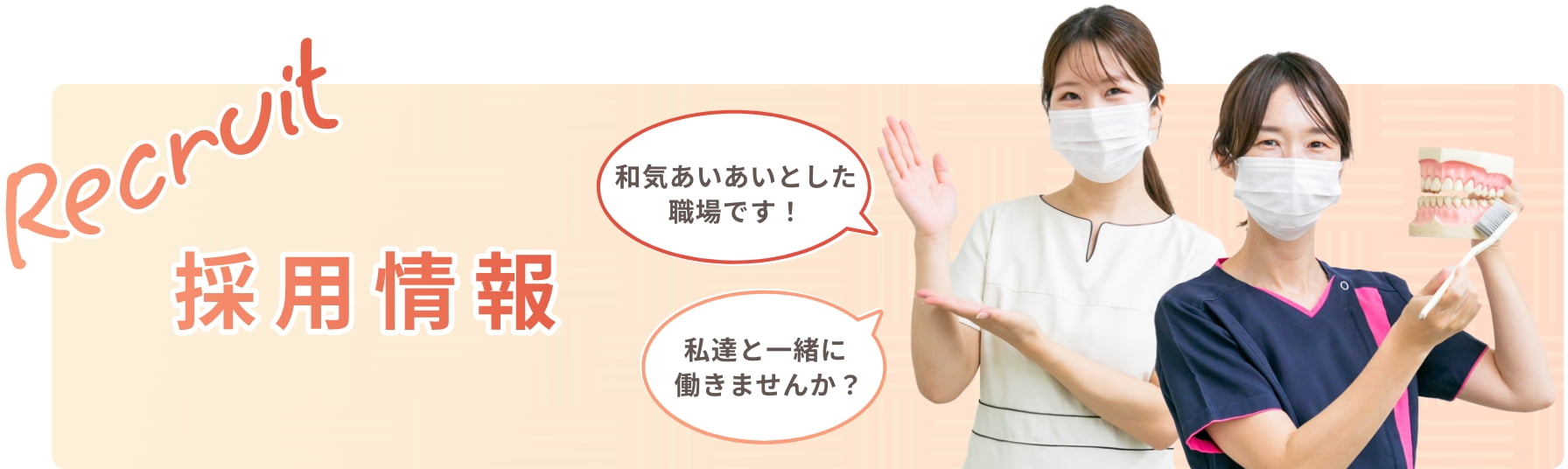 採用情報 詳しくはコチラ