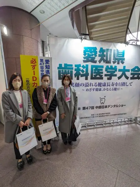 2024 中部デンタルショーへの参加 | 一宮市柚木颪の歯科医院