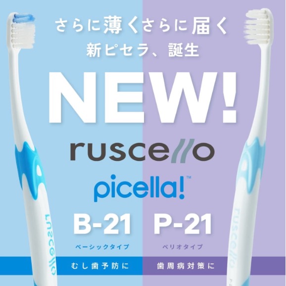 コンパクトな歯ブラシ使用してみませんか?