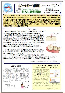 ビーバー通信　６２号　(２０２２年９・１０月）