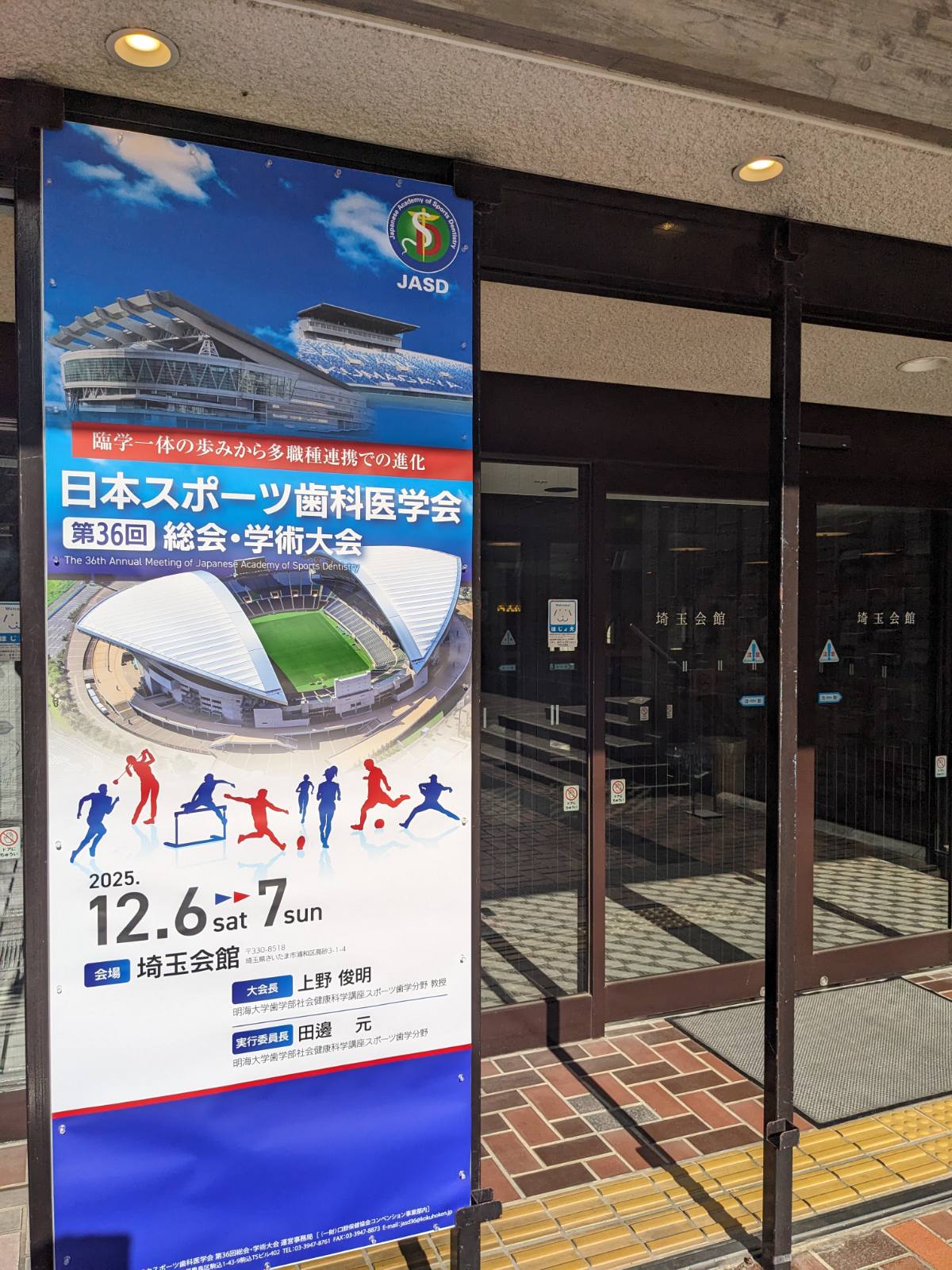 スポーツ歯科医学会への参加