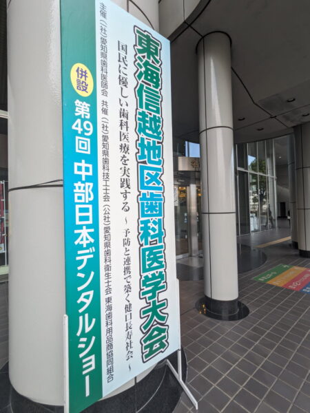 中部日本デンタルショーへの参加